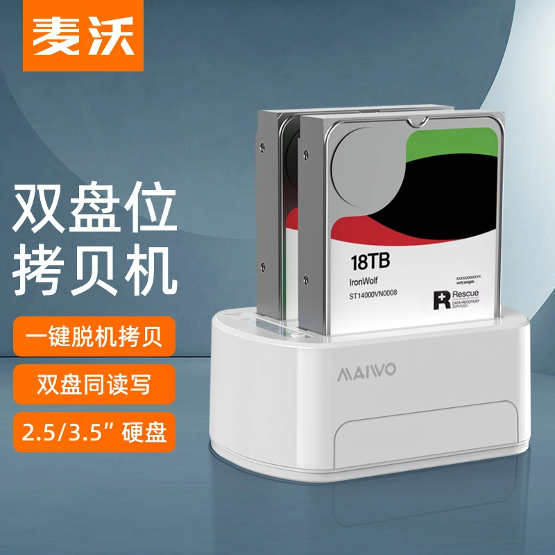 麦沃MAIWO硬盘盒底座USB3.0电脑外置2.5/3.5英寸硬盘飞牛nas主机