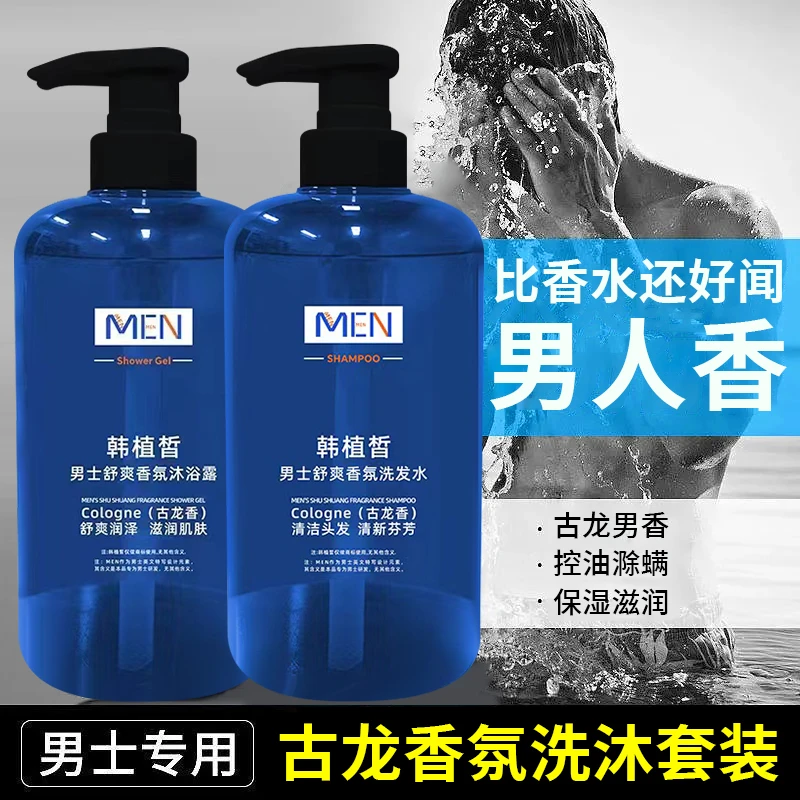 男士洗发水推荐去屑止痒控油洗头膏露蓬松持久留香古龙官方正品