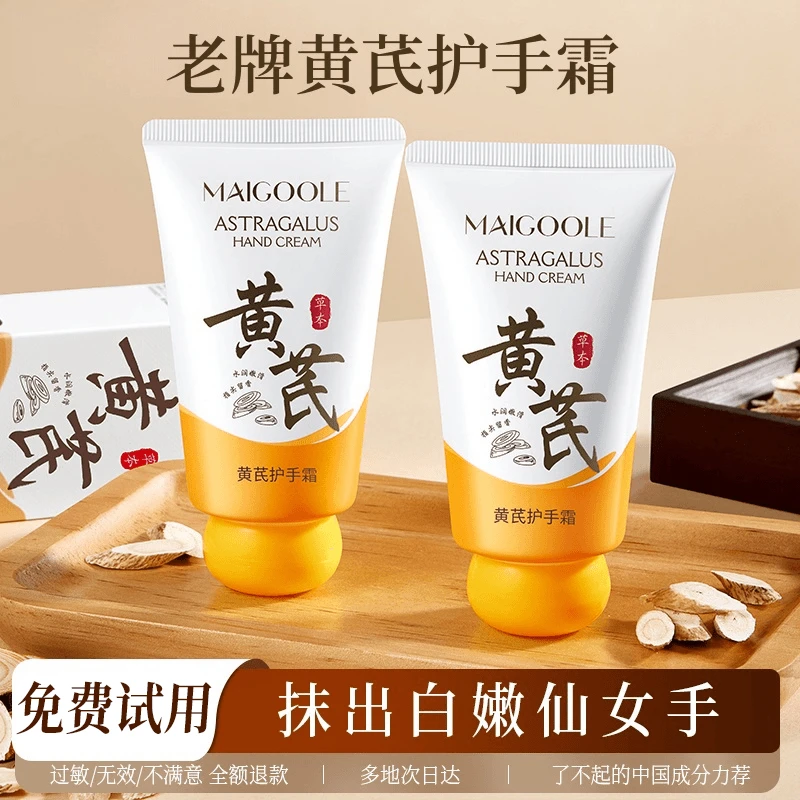 【官方正品】黄芪护手霜保湿滋润不油腻嫩滑紧致防干裂秋冬专用手霜