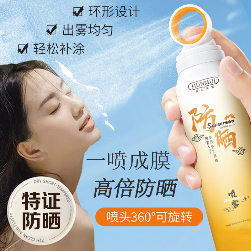 小光圈防晒喷雾SPF50+晒伤防紫外线50倍防水防汗男女PA++男女军训