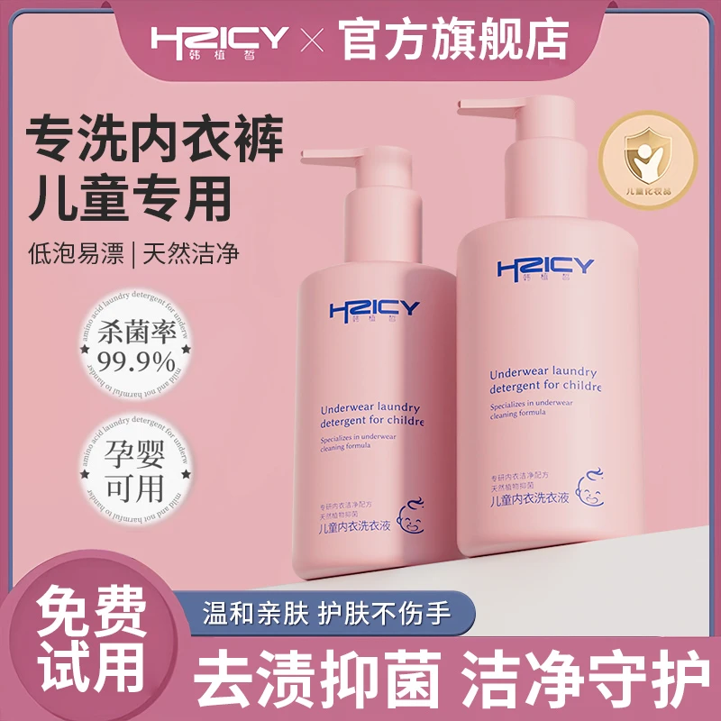 婴儿洗衣液新生儿宝宝母婴幼儿专用儿童内衣裤清洗液手洗温和抑菌