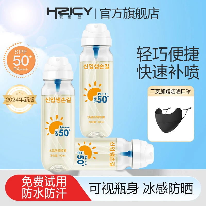 【大姐大专属】防晒喷雾SPF50+夏日高倍防晒水PA++++高倍防紫外线