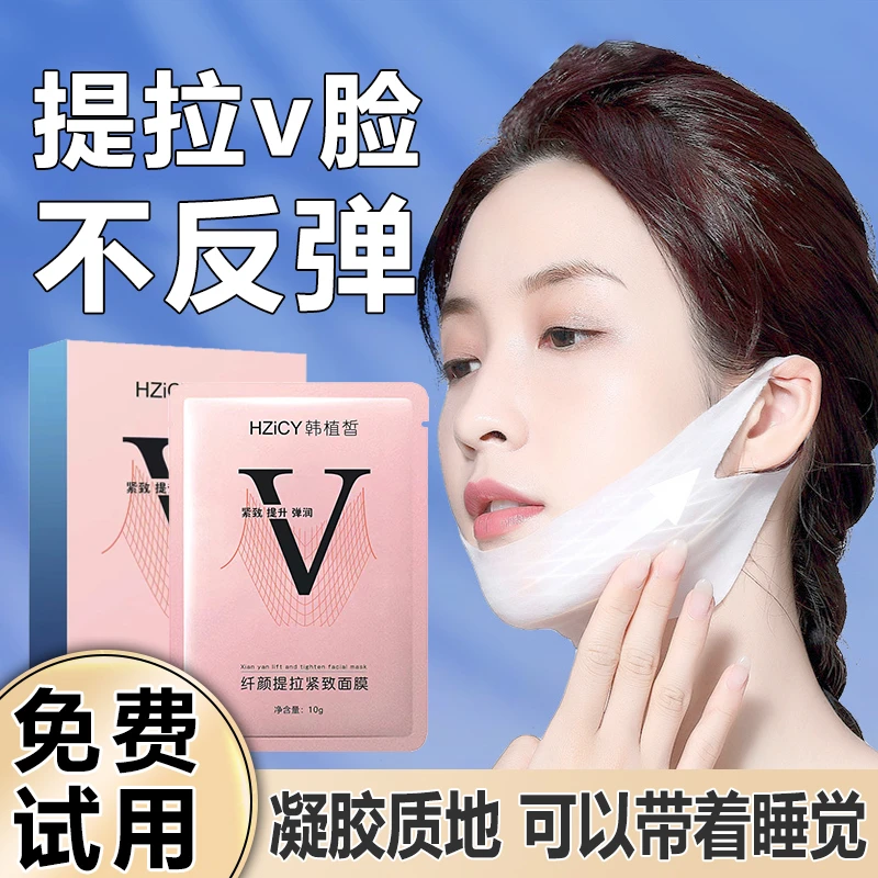 小V脸提拉紧致面膜补水保湿咬肌下颌线双下巴下垂挂耳式面膜男女