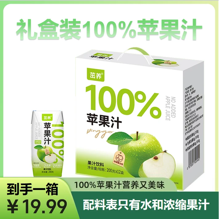 【新日期礼盒装】100%苹果汁200ml*12盒/营养美味0脂肪0添加