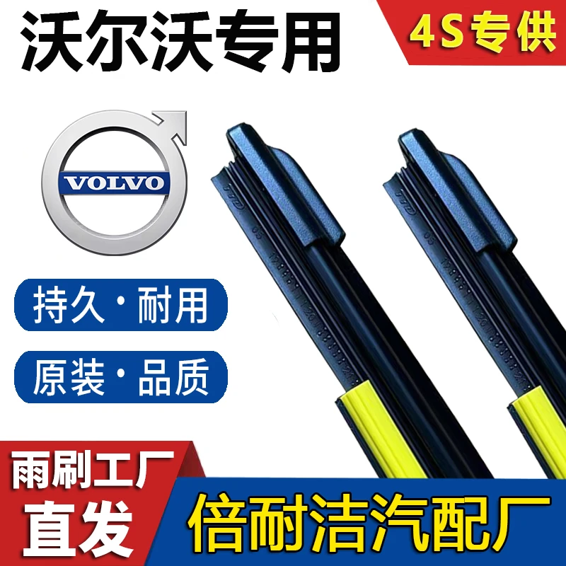 【沃尔沃专用】适用于沃尔沃XC60XC40XC90S40S60S90无骨雨刮器