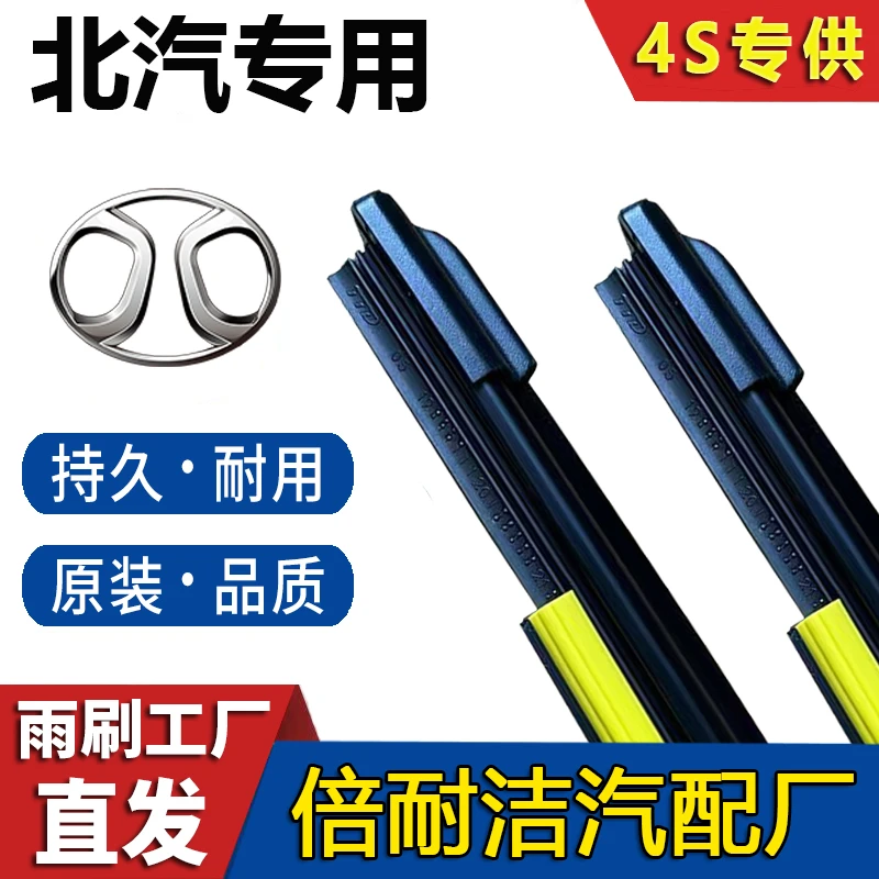 【北汽专用】北汽威旺306307M20M30绅宝X253幻速S3 S6S7H3雨刮器