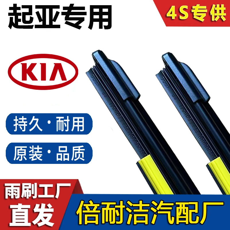 【起亚专用】适用于起亚K2K3/K3S/K5/KX3智跑/福瑞迪无骨雨刷器