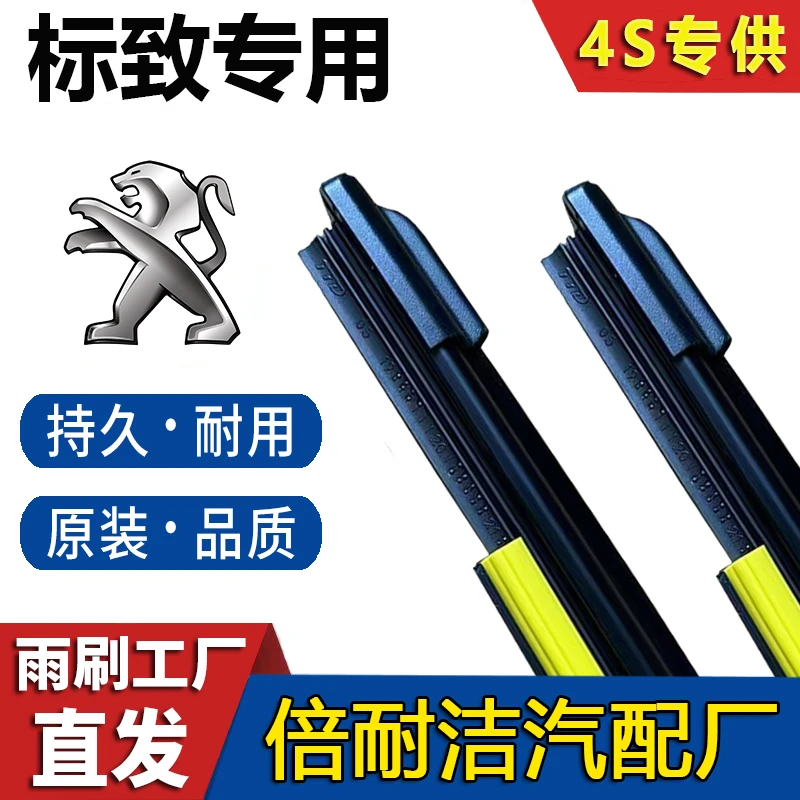 【标致专用】适用于标致308307/206/207/508/2008/4008单胶条雨刷器