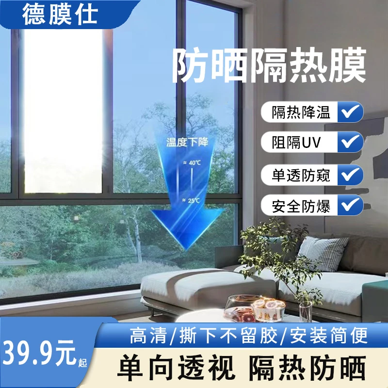 玻璃防晒隔热膜家用窗户贴膜阳台阳光房反光窗户隔热贴纸遮阳隔热