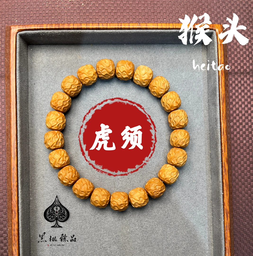 【黑桃臻品】虎须 龙须猴头核桃手串原色精工文玩念珠