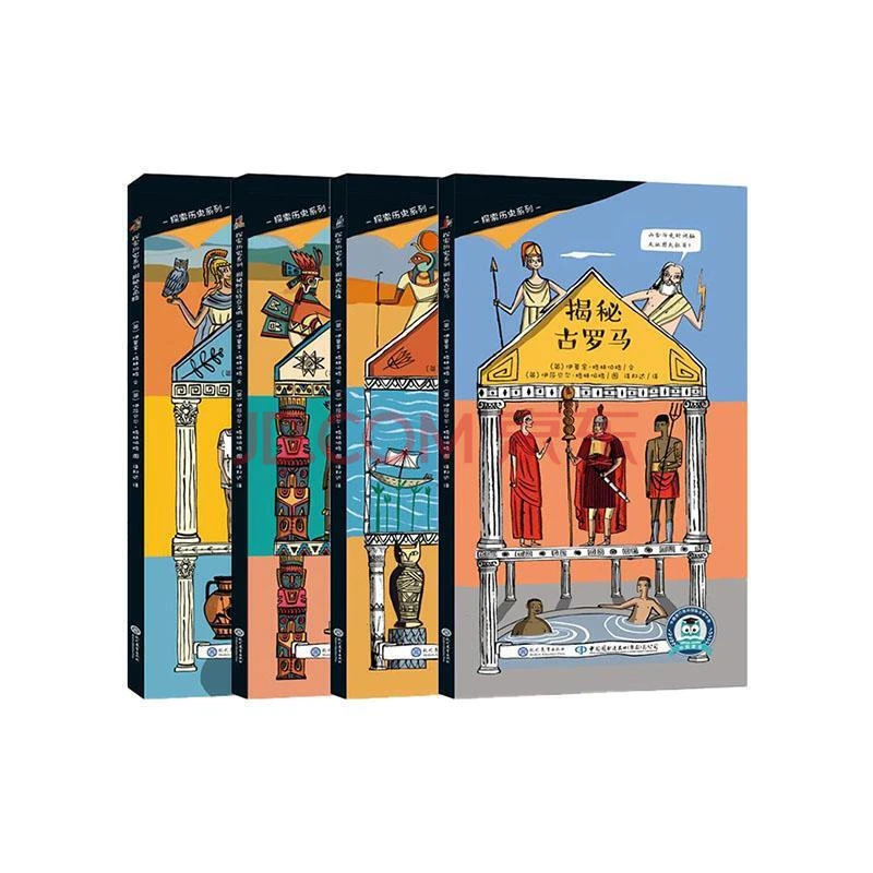 【5岁+】探索历史系列绘本（共4册）