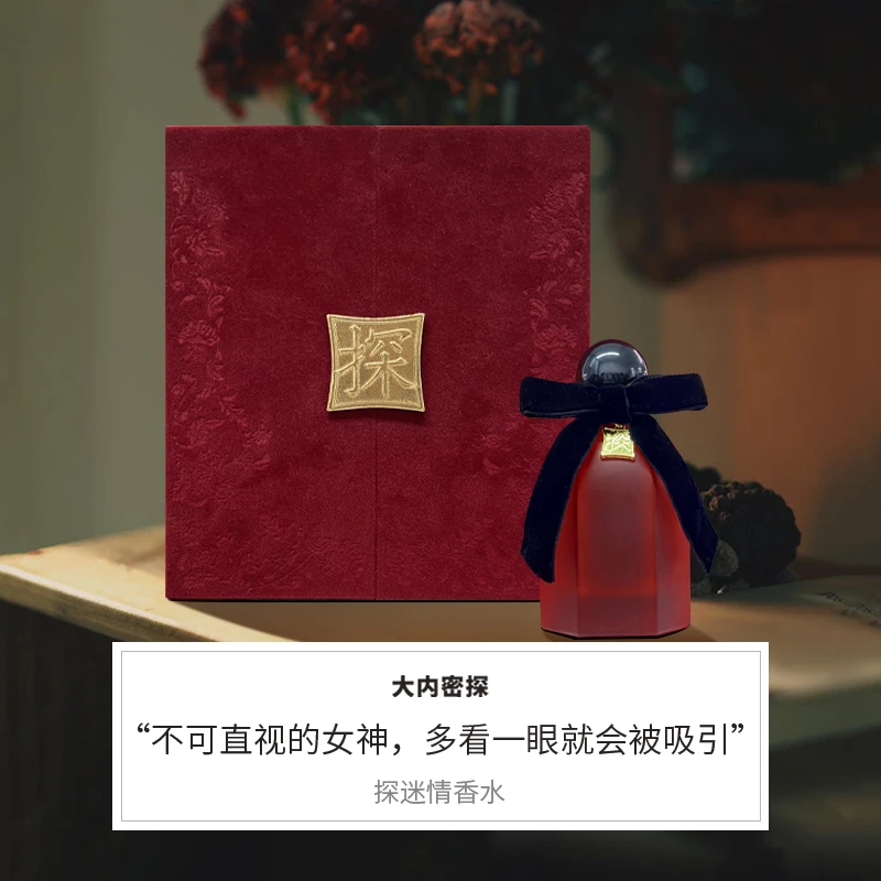 大内密探-探迷情女士香水礼盒（性感迷人女神香）