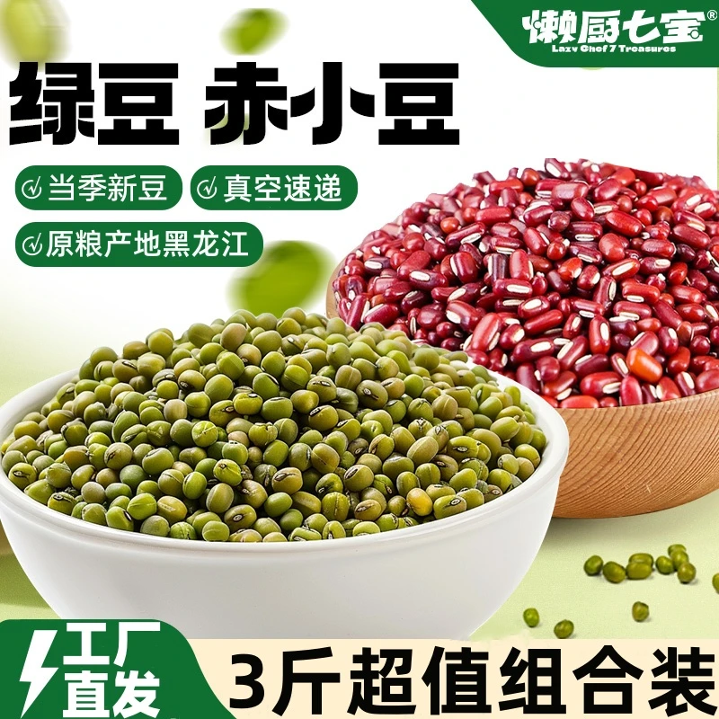 东北小绿豆新货赤小豆真空农家新鲜商用易发芽煮粥夏天杂粮出沙