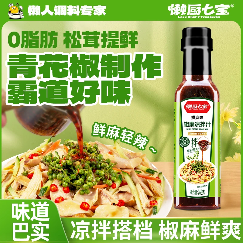 0脂肪凉拌汁松茸椒麻凉拌0添油夏天调味一汁多用增鲜香风味好吃