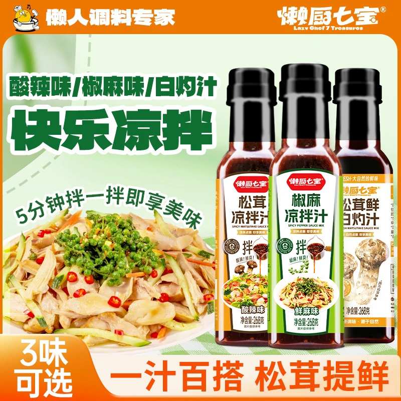 0脂肪凉拌汁酸辣松茸椒麻凉拌汁夏天调味美味好吃清爽口酿造麻辣