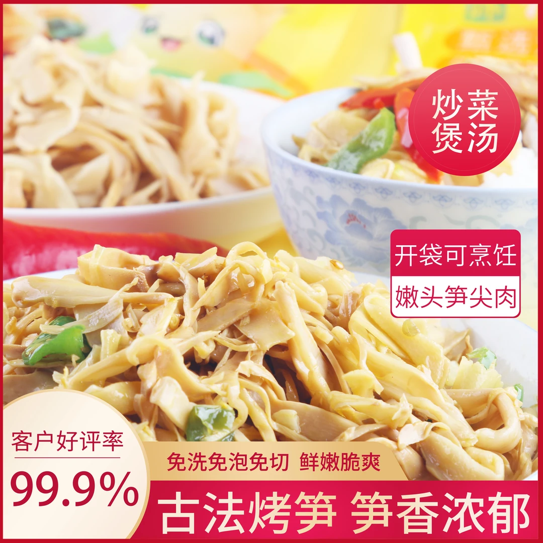 神华山江西特产原味300g/袋脆嫩爽口笋尖笋丝免泡糯米笋碳烤笋尖