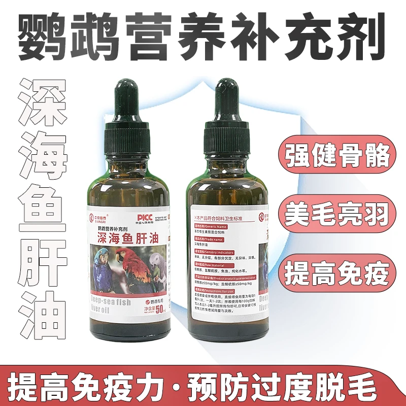 中农恒泰鹦鹉深能量海鱼油补充维生素美毛靓羽预防脱毛混合喂食