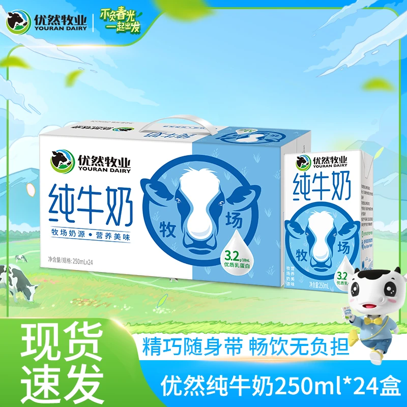 8月产】优然纯牛奶250ml*24盒香醇营养早餐全脂优质乳蛋白 T