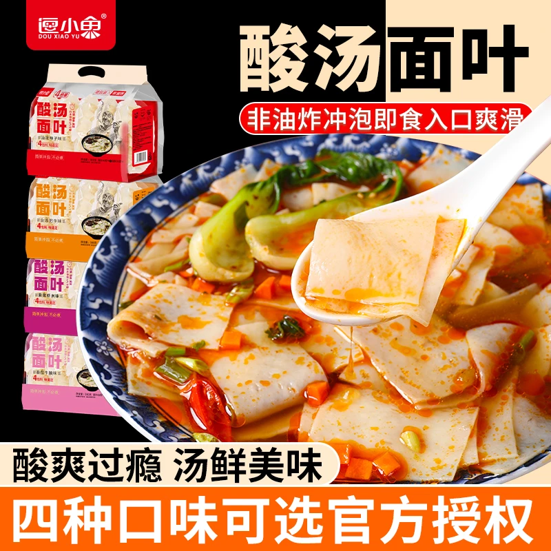逗小鱼正宗酸汤面叶1包4袋味方便冲泡上班族学生夜宵代餐懒人美食