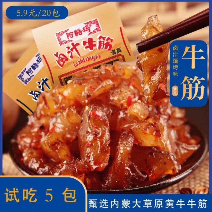 内蒙清真牛筋香辣卤味牛蹄筋软糯嚼劲解馋即食独立装