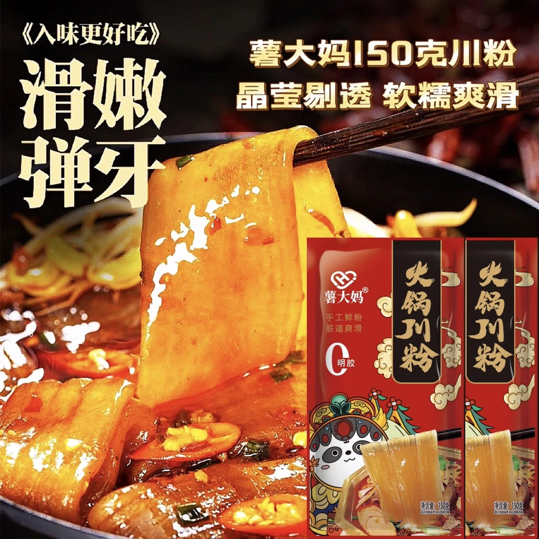 薯大妈火锅川粉流汁宽粉劲道手工火锅粉爽口火锅食材优质