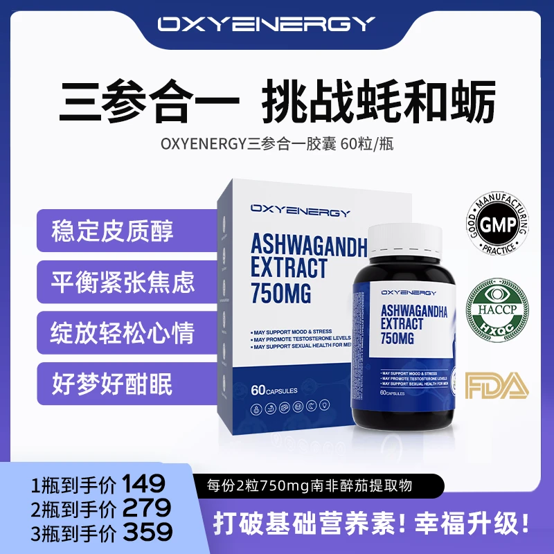【殷老师专属】氧气能量三参合一胶囊植物成分高含量配比60粒/瓶