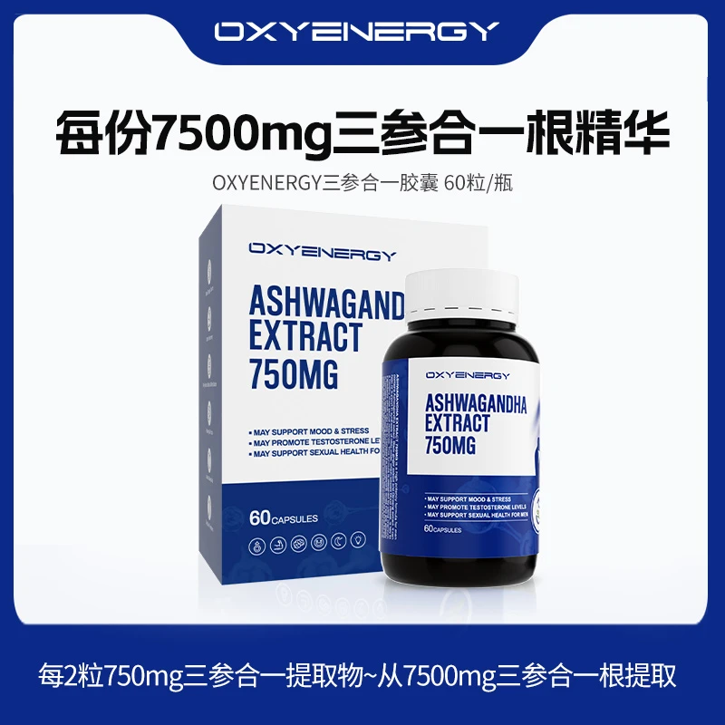 【喝牛奶】氧气能量三参合一胶囊植物成分高含量配比60粒/瓶