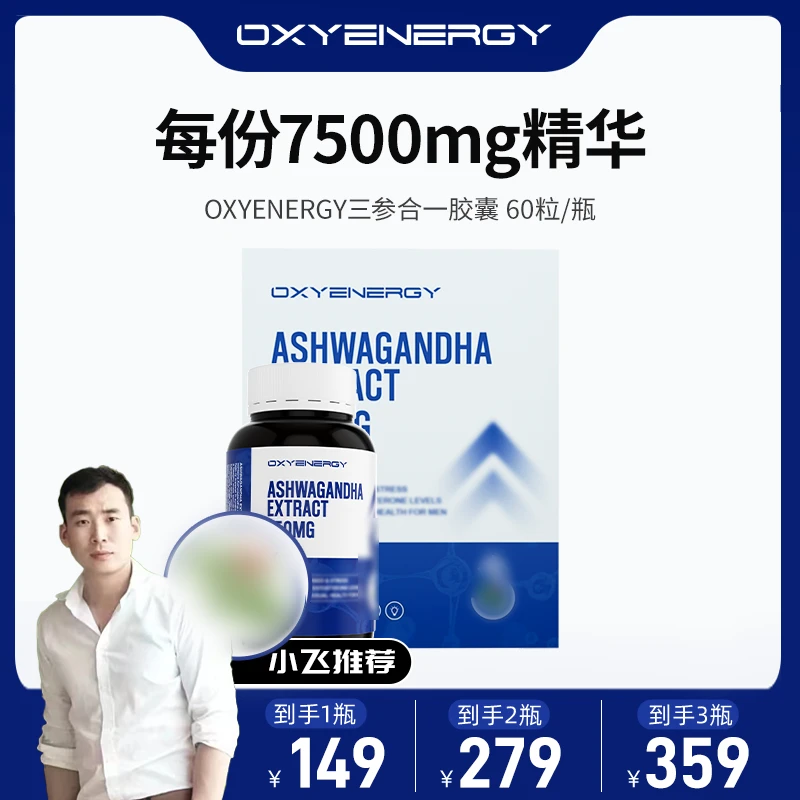【星光村小飞T12】氧气能量三参合一胶囊60粒/瓶
