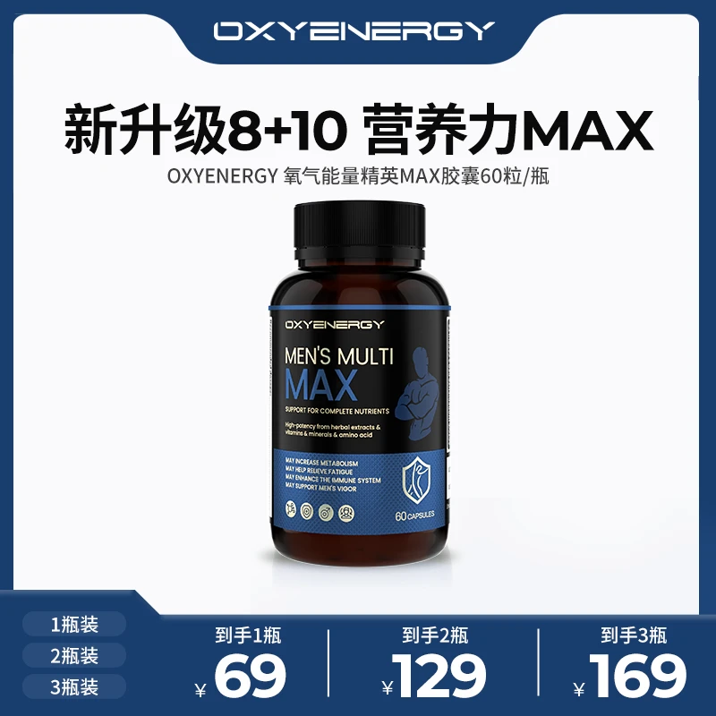【品牌】氧气能量精英MAX胶囊60粒/瓶