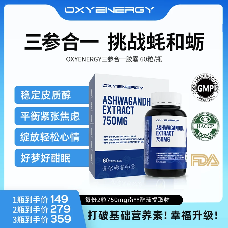 氧气能量三参合一胶囊植物成分高含量配比60粒/瓶LWH