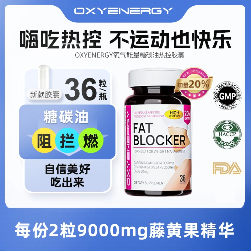 【组合装】氧气能量藤黄果热控糖碳油胶囊进口36粒/瓶
