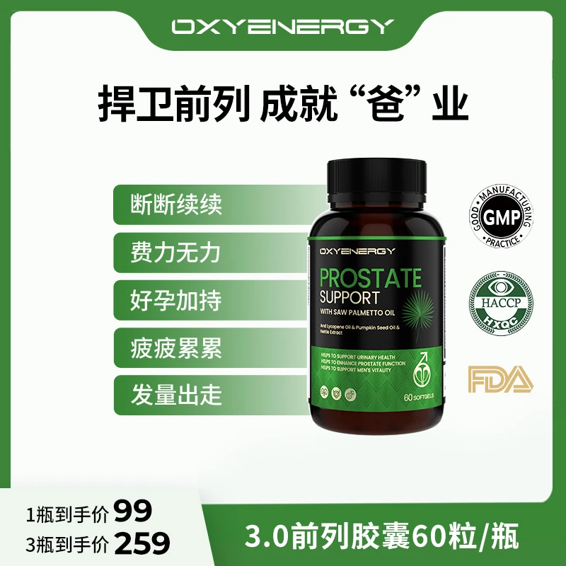 【凯撒专属】氧气能量3.0前列胶囊番茄红素锯棕榈好孕加持60粒/瓶