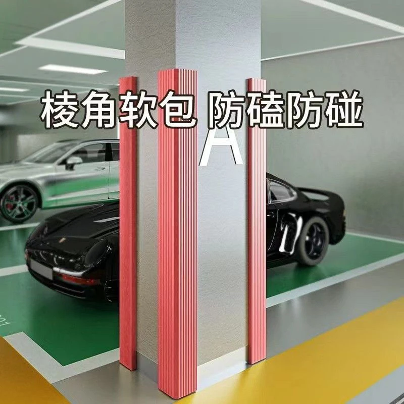 车库柱子横梁软包柱角防撞条墙贴海绵包角防护条护角条贴墙角包边