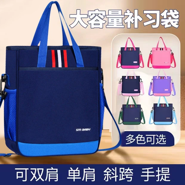 儿童男孩女生补习袋帆布斜挎包单肩小学生手提上课大容量补课包