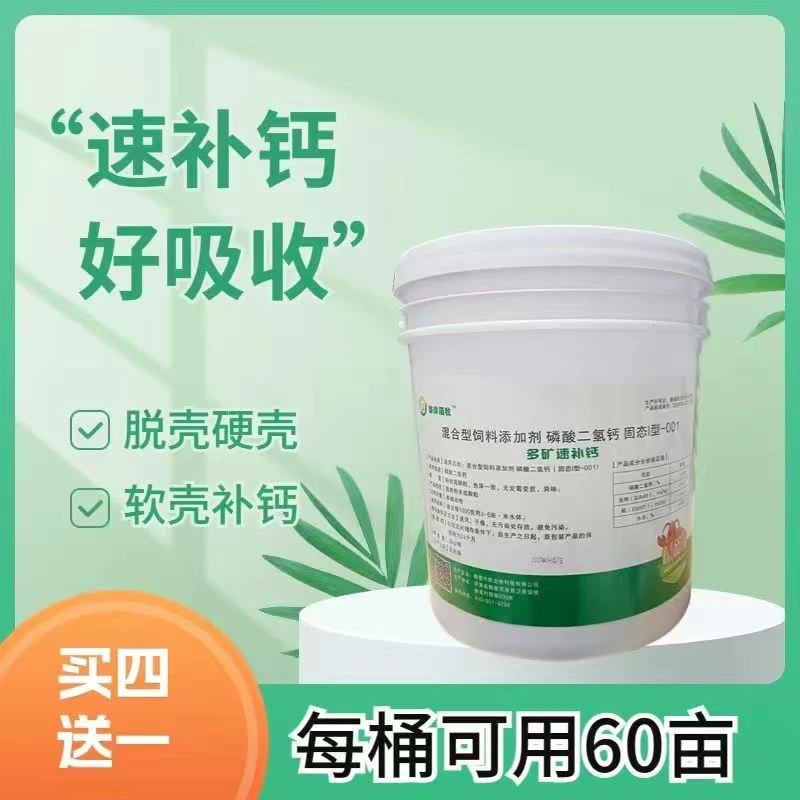 多矿速补钙（桶）水产专用  增强食欲 抗应激 增加硬度 维持藻相