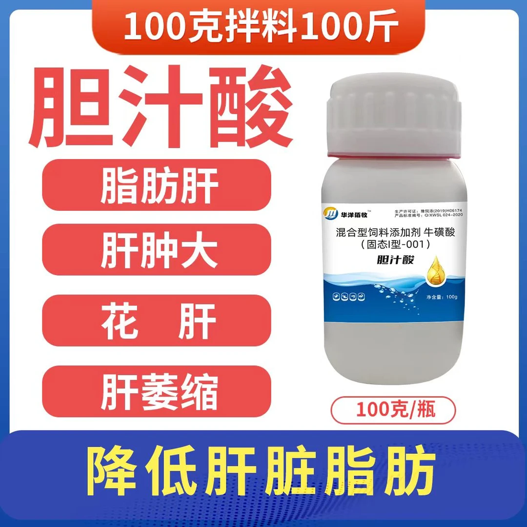 胆汁酸 水产专用 抑制胆固醇的合成 增强胆汁分泌 溶解脂肪