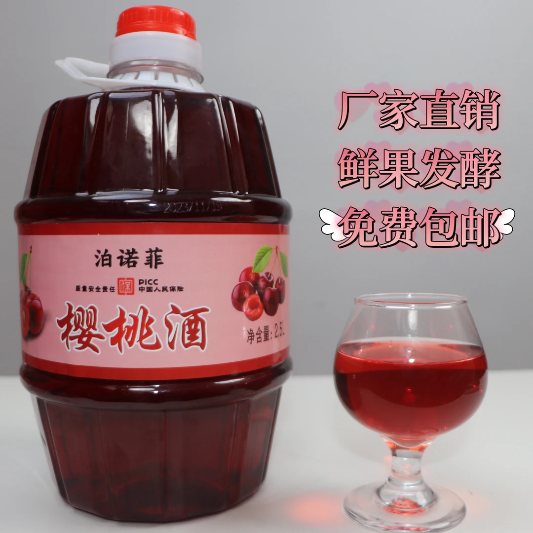 买一送—直播间同价泊诺菲精选樱桃酒12度5斤甜型果酒桶装厂家直发