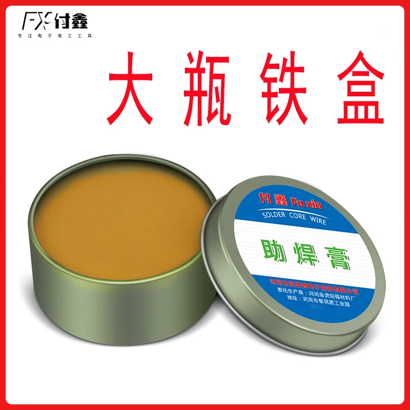 焊锡膏助焊膏松香助焊剂易上锡免洗焊接无酸无卤黄色焊油