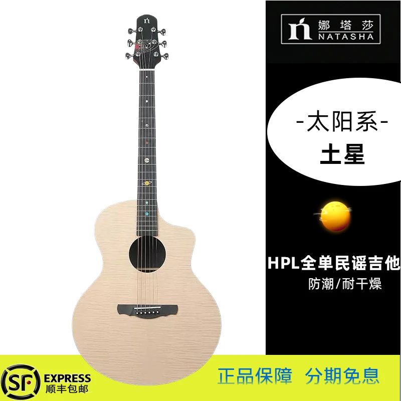 娜塔莎太阳系HPL全单黑洞土星36/41寸民谣电箱木吉他学生男女入门