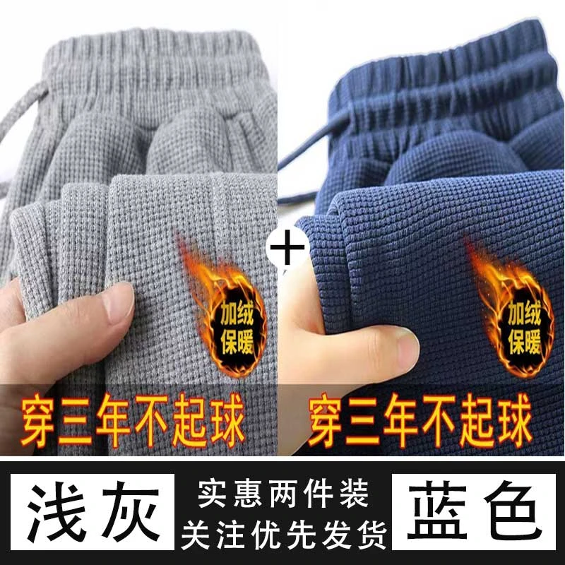 秋冬季男士加绒加厚户外防寒学生休闲裤华夫格宽松百搭直筒运动裤