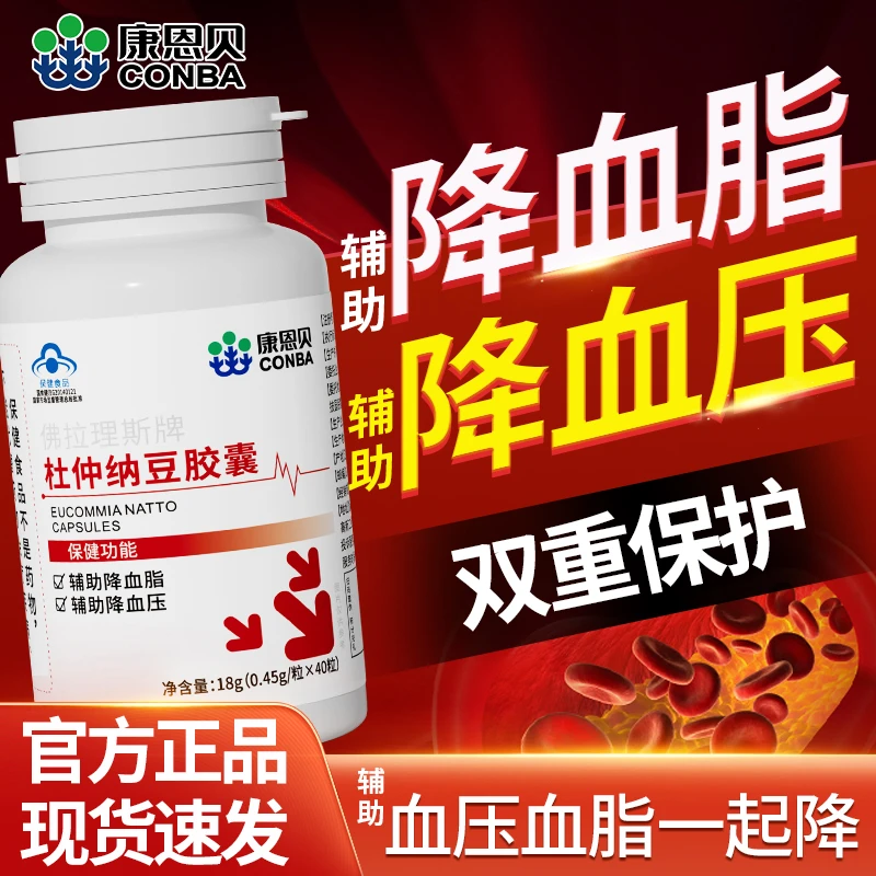 【俪姐专属】康恩贝杜仲纳豆胶囊中老年降血压降血脂官方正品