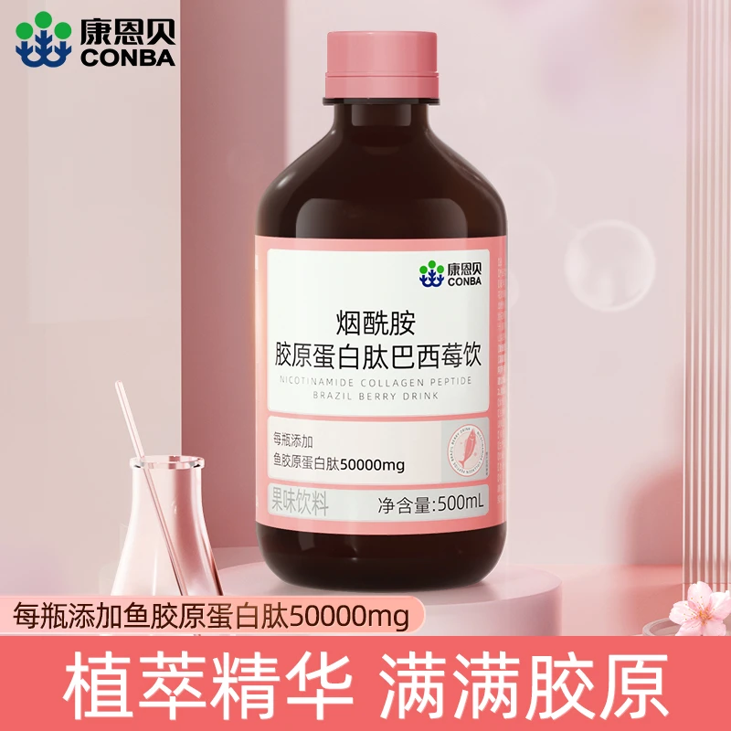 康恩贝烟酰胺胶原蛋白肽巴西莓饮质酸钠胶原蛋白肽西番莲饮