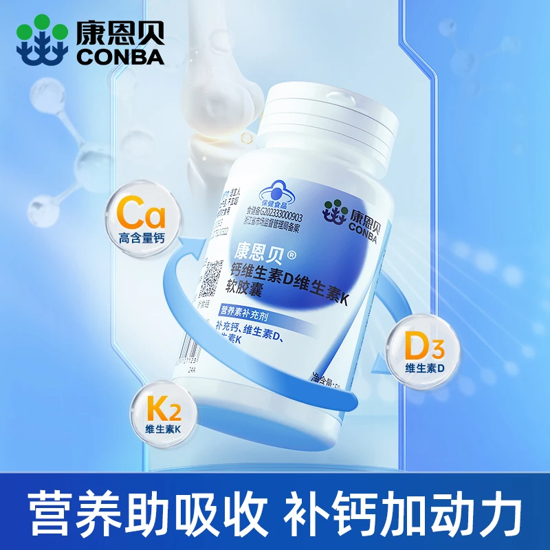 康恩贝钙维生素D维生素K软胶囊