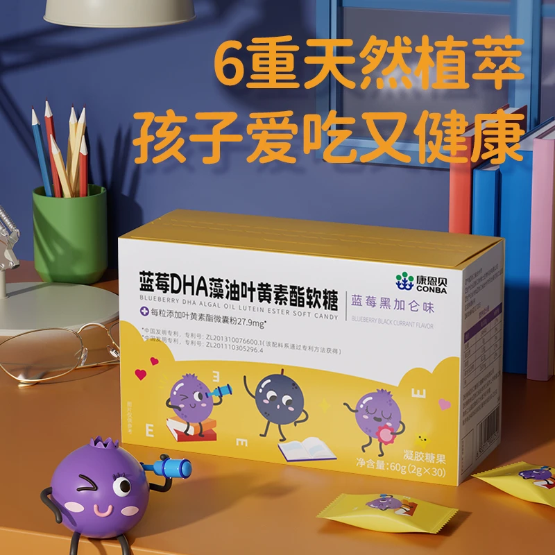【恒苏专属】康恩贝蓝莓DHA藻油叶黄素酯软糖儿童青少年正品