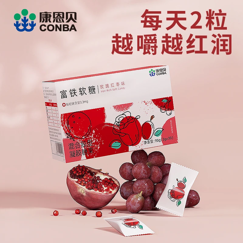 康恩贝红石榴铁元素富铁软糖女性添加多种维生素软糖zb