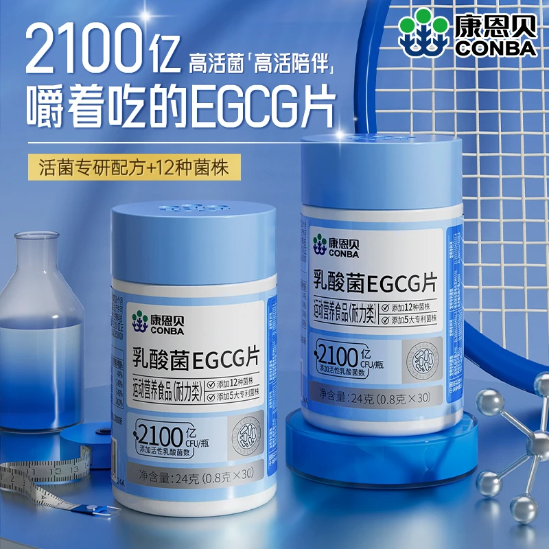 【孙俪专属】康恩贝乳酸菌EGCG片2100亿活性益生菌咀嚼片