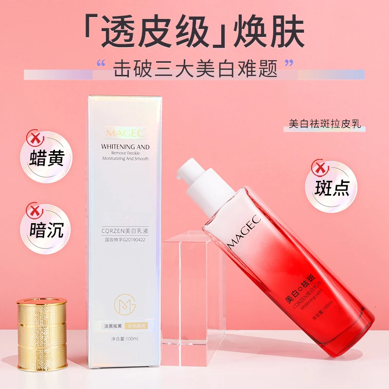 MAGEC CQRZEN美白乳液祛黄紧致保湿补水拉皮乳国妆提亮肤色