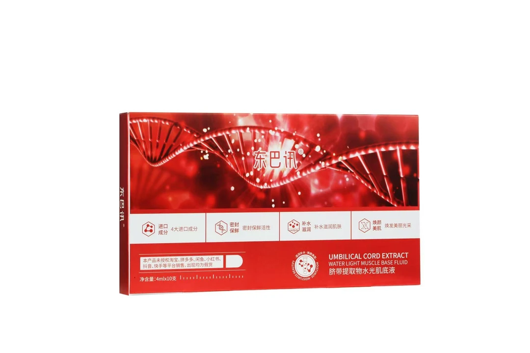 东巴讯脐带提取物水光肌底液