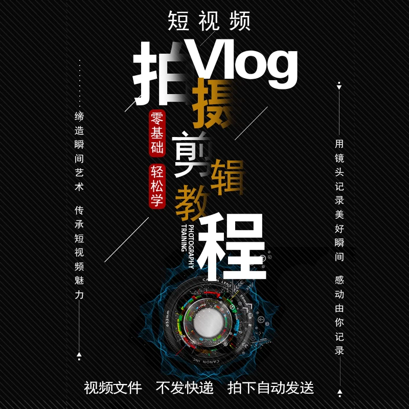 VLOG教程视频剪辑制作短视频全套自学拍摄课程教学零基础PR软件AE