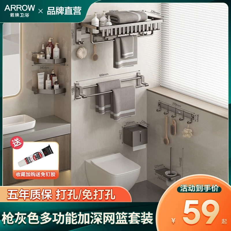 ARROW/箭牌太空铝枪灰色56108五金挂件套装免打孔浴巾架卫生间